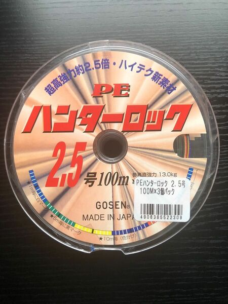 　ゴーセン PE ハンターロック 2.5号 １００Ｍ連結タイプ ×3連結（300M連結タイプ） ５色×10M 日本産