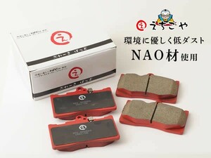 低ダスト！レクサス IS250,IS250C(GSE20,GSE25)フロント・リアブレーキパッド*えちごや製*ＮＡＯ