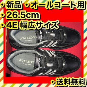 新品 オールコート用 26.5cm テニスシューズ 4E 幅広 ブラック