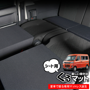  new model Atrai Hijet Cargo S700 series car Flat step difference sleeping area in the vehicle mat goods bed (4 piece : black ) 01