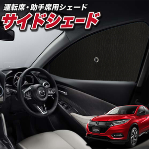 サンシェード 車 フロント 傘 に最適 ヴェゼル RU1~4系 RU1 RU2 RU3 RU4 傘式 傘型 汎用品に カバー 日よけ No.01