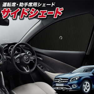 サンシェード 車 フロント 傘 に最適 ベンツ GLAクラス X156型 GLA 傘式 傘型 汎用品に カバー 日よけ No.01