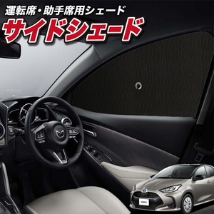 サンシェード 車 フロント 傘 に最適 新型 ヤリス KSP210 MXPA10/15 MXPH10/15型 傘式 傘型 汎用品に カバー 日よけ No.01