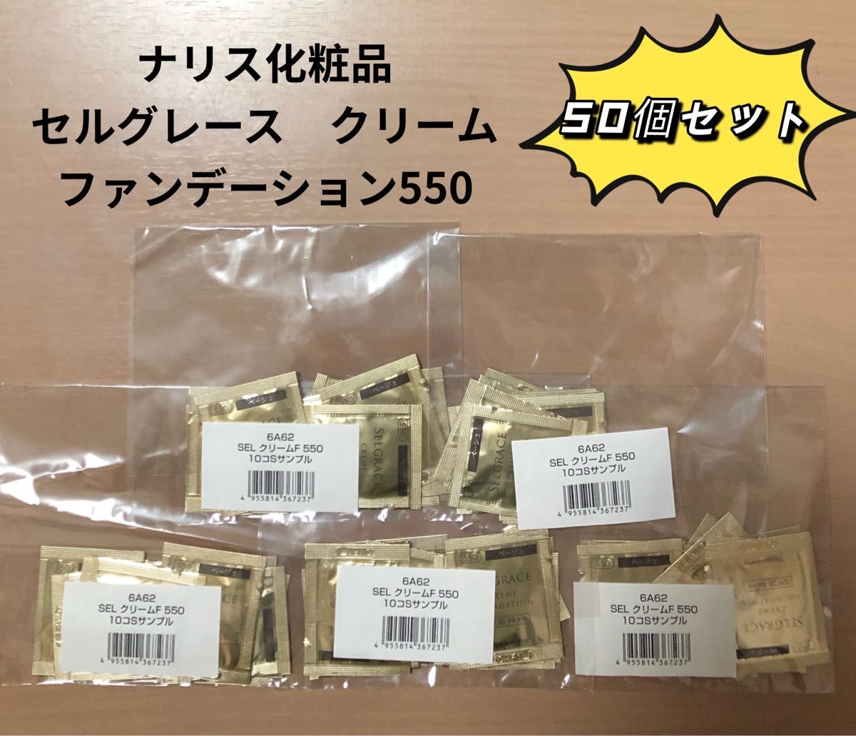ナリス化粧品 セルグレース クリームファンデーション550 【50個セット 