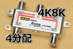 Antenna 4 -Distributor ∬ Обещание нового продукта 4K Количество трансляций 8K трансвета с 120 иен иен иен для спутниковой трансляции BS/CS Тралковещание.
