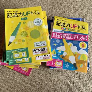 現状品　参考書　進研ゼミ　中学講座　記述力　UP ドリル　など　まとめて　まとめ売り