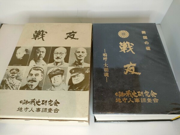 興国の礎 戦友 ~嗚呼・大和魂~ 長野編