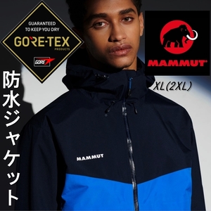 新品 マムート GORETEX ゴアテックス メンズ XL 2XL XXL 新品 防水ジャケット レインジャケット レインウェア ハイキング 登山 釣り mammut