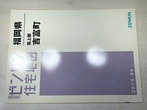 except .book@ Fukuoka prefecture . on district .. block zen Lynn housing map 2014 year 4 month issue [zn-063]