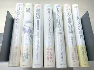 ヒロインの時代シリーズ　7巻セット　国書刊行会　【d80-506】