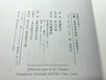 斎藤隆介全集　全12巻　岩崎書店　1982年1刷～　【d80-516】_画像7