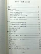 表紙に汚れ　柳川ふるさと塾1　平成15年6月～平成20年6月　5年のあゆみ　原達郎　2008年1刷　送料300円　【a-4120】_画像6