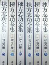 棟方志功全集　全12巻　講談社　月報付き　昭和53年1刷～　【d120-099-2】_画像1