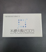 2009年 平成21年 水都大阪2009 貨幣セット ミントセット 銀銘板入り 造幣局_画像1