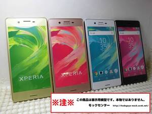 【モック・送料無料】 ソフトバンク 502SO SONY XperiaX Performance 4色set ○ 平日13時までの入金で当日出荷 ○ モックセンター