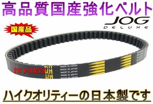 [高品質]国産強化ベルト/強化ドライブベルト/強化Vベルト 4stJOGZR/4サイクルジョグZR[SA39J/SA55J][CE50D/CE50ZR][純正5ST-E7641-00互換]