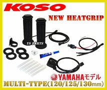 [電力抑制機能付]KOSOグリップヒーター120mm-130mmマジェスティC/ジール/FZ6フェザー/TDM850/TDM900/FZ6-N/FZR1000/FZS1000/FJR1300AS_画像1