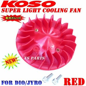 [ weight 95 gram. super light weight design ]KOSO super light weight cooling fan red G dash /G'[AF23] Gyro Canopy [TA02][ bore up vehicle also correspondence ]