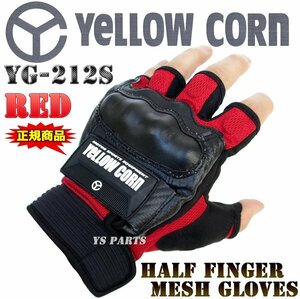 [ outlet ] Yellow corn YG-212S half finger mesh glove red L[ hard knuckle guard / carbon style cloth / velcro equipment ]