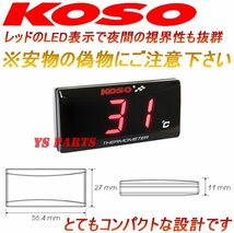 専用延長ハーネス1m付★【正規品】KOSO水温計 赤CB-1スティード400[NC26/NC37]VRX400[NC33]VTR250[MC33]CBR250RR[MC22]ジェイド[MC23]_画像2