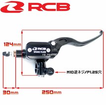 レーシングボーイ(RCB)マスターシリンダー12.7mm(1/2) NS-1/NS50F/XR50モタード/XR100モタード/フォルツァ等[機械式ブレーキスイッチ付]_画像4