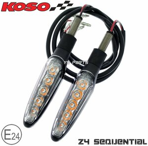 KOSOシーケンシャルウインカー2個ver.4 KSR80/250TR/ZRX400/ZRX1100/ZRX1200/バリオス/Z250SL/ゼファー400/ゼファー750/ゼファー1100