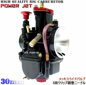 [パワージェット付/メッキスライドバルブ/多段ニードル採用]PWK30ビッグキャブ黒NSR80/スーパーディオZX/ライブディオZX/モンキー/ゴリラ等