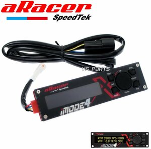 aRacerマルチコントローラー[iMode 4X] マジェスティS/SMAX155/NMAX125/NMAX155/X FORCE/FORCE2.0のaRacer ECU装着車両に