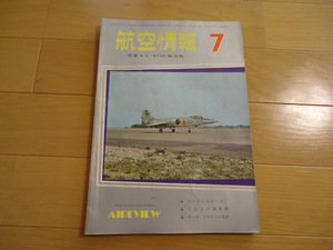 航空情報　1962年7月　特集　V/STOL輸送機　バッジとはなにか？　うわさの国産機　サーブドラケンの全貌