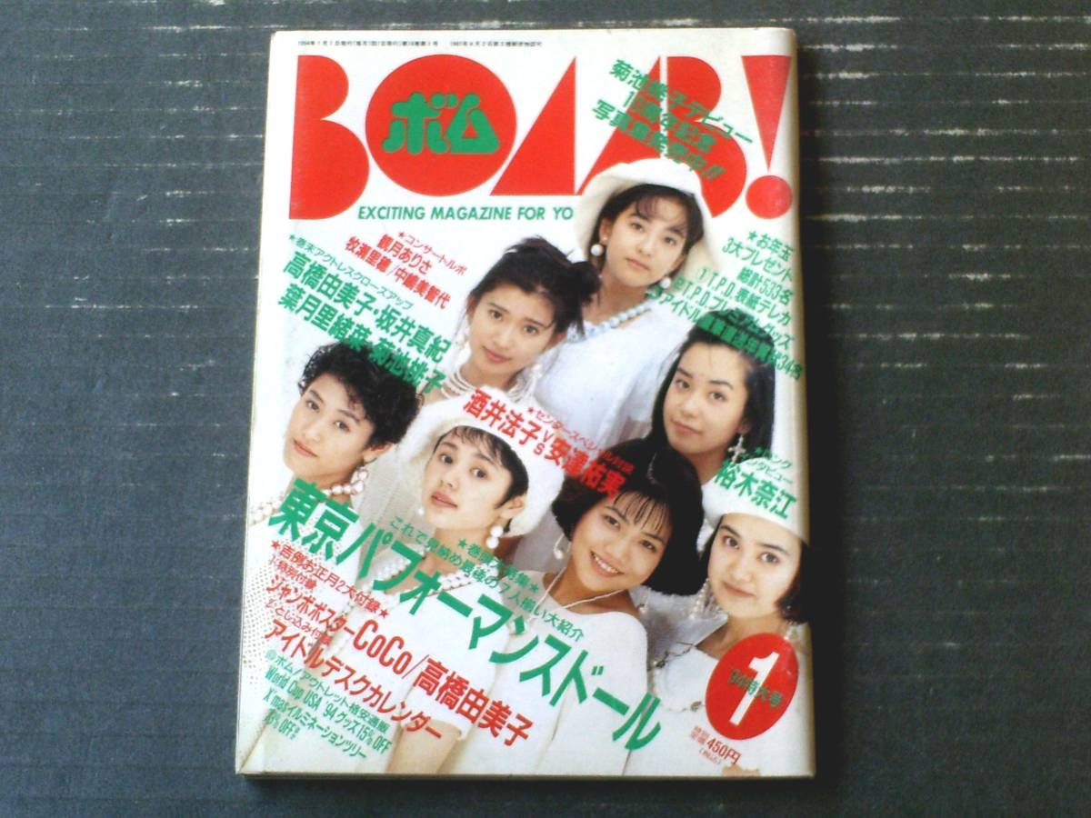 Yahoo!オークション -「裕木奈江」(雑誌) の落札相場・落札価格