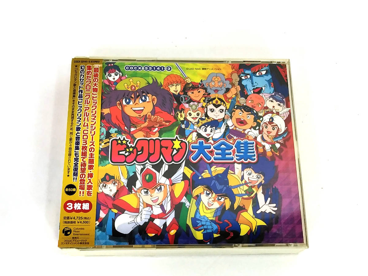 ヤフオク! -「ビックリマン大全集」の落札相場・落札価格