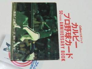 ■ 1980 カルビ－プロ野球カード　No 66　藤原選手