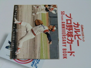 ■ 1980 カルビ－プロ野球カード　No 138　鈴木選手