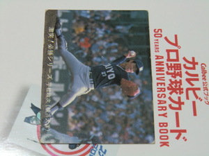 ■ 1980 カルビ－プロ野球カード　No 83　平松選手　