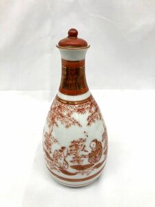 希少 九谷焼 赤絵 金彩 竹林賢人 徳利　金襴手 レア トックリ 酒器 九谷 色絵