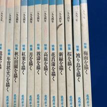 趣味の水墨画 1991.6月 1993.9月 1994.4月〜1995.12月 23冊 日本美術教育センター_画像2