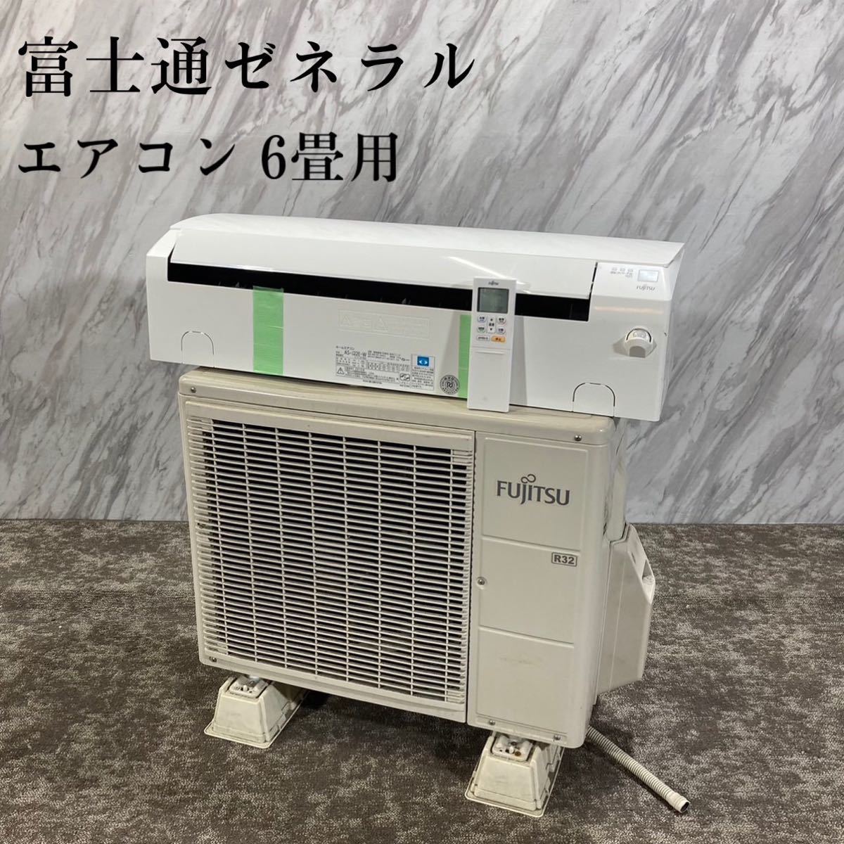 人気ブランドを 富士通エアコン 6畳用 エアコン - www.ionenergy.co