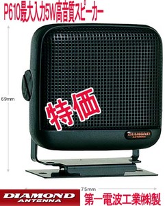  postage 520 jpy ...P610 ask ... communication for Mobil speaker diamond made.3TE