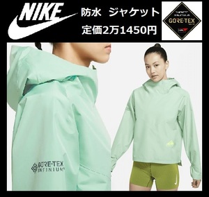 Mサイズ ★定価21450円★ NIKE WMNS ナイキ トレイル ゴアテックス 防水 シェル ジャケット 登山 ランニング アウトドア DM7566-308