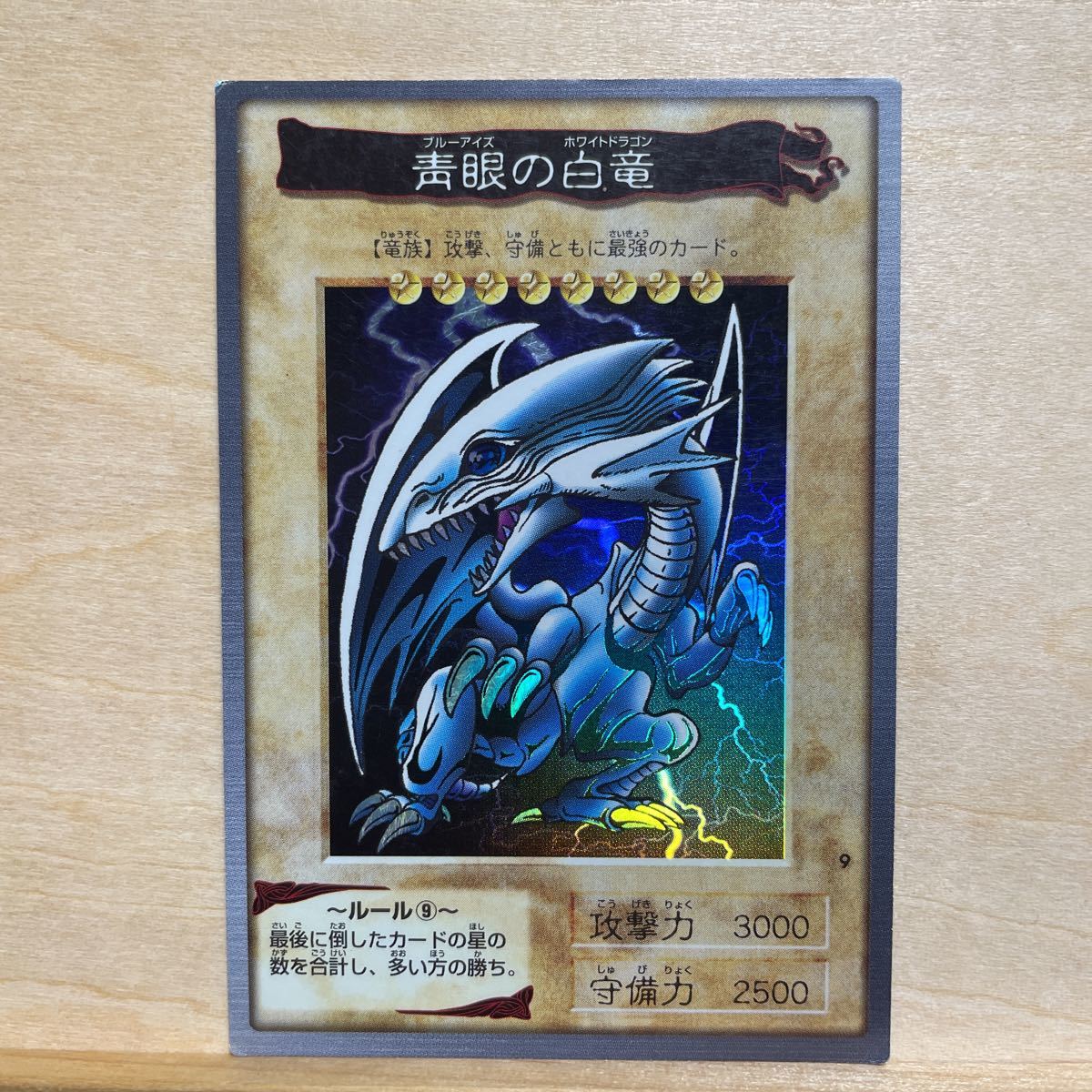 ヤフオク! -「遊戯王 バンダイ ブルーアイズ」の落札相場・落札価格