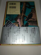 私家版 今昔物語 日野日出志 新潮コミックハードカバー平成３年6月25日発行帯ありあとがきあり_画像2