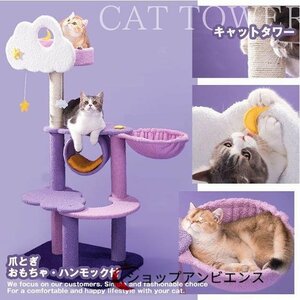 美品登場☆見逃せない！キャットタワー 猫タワー ネコ 猫用品 据え置き 爪とぎ 多頭飼い 可愛い 月 雲 星