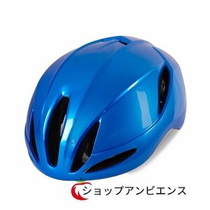 自転車 ヘルメット サイクルヘルメット 軽量 高剛性 通気性 サイクリング 大人 ロードバイク 自転車用 スポーツバイク用 おしゃれ ブルー