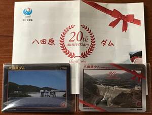八田原ダム(広島県) ダムカードＶer2,0 (2015,4月)・20周年記念カード (2018,4月) 2枚セットでの出品です ミニレターでの発送も可能です