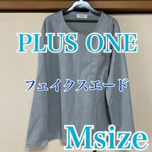 青 ブルー 水色 フェイク スエード 上品 Mサイズ PLUS ONE トップス ポケット 可愛い デート 長袖 シャツ スプリング グレー ポケット_画像1