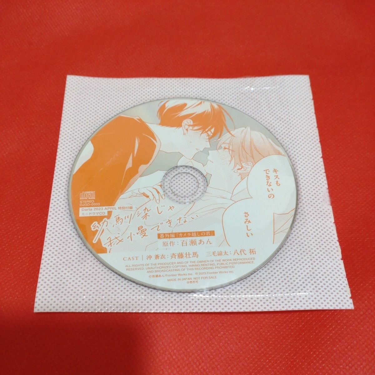 新品未開封】ドラマCD 「にいちゃん」アニメイト限定盤-