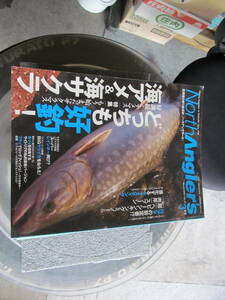 【USED・北海道の釣り総合誌】2007/No.47 North Angler's　ノースアングラーズ　どっちも好釣！