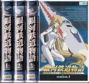 中古VHS◆アニメ　銀河鉄道物語　全13巻◆原作・総設定・デザイン：松本零士