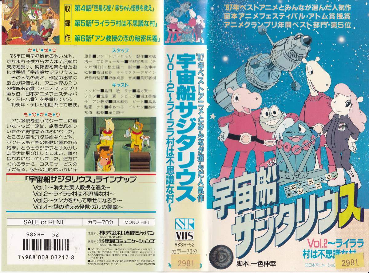 2025年最新】Yahoo!オークション -宇宙船サジタリウスの中古品 2025年最新】Yahoo!オークション -宇宙船サジタリウスの中古品