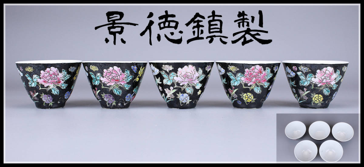 中国 唐木紫壇枠 景徳鎮 粉彩 蝶図 陶板 壁飾 V 5417A-